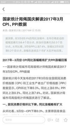 中国发展门户网安卓版截图3