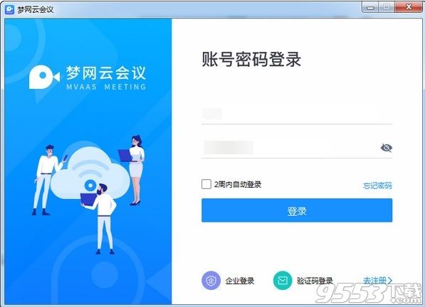 梦网云会议 v2.1.9官方正式版