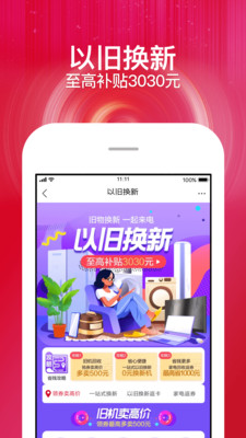 蘇寧極速版app截圖1