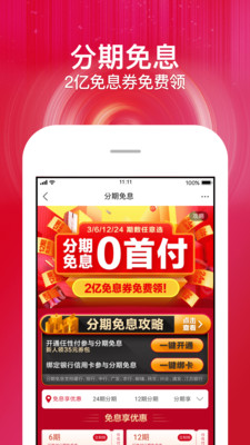 蘇寧極速版app截圖2