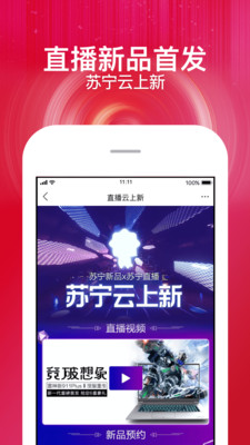 蘇寧極速版app截圖3