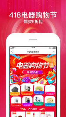 蘇寧極速版app截圖4