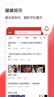 天天喜讯app下载-天天喜讯安卓版下载v1.0.9图1