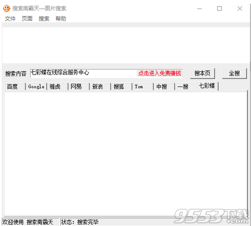 搜索南霸天图片搜索工具