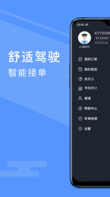 约约出行司机端截图1