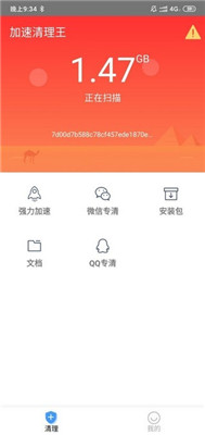 加速清理王app下载-加速清理王安卓版下载v1.0.0图1