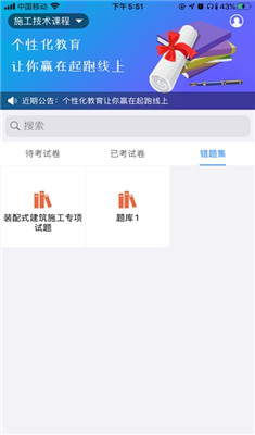 智慧云考评iOS版截图1