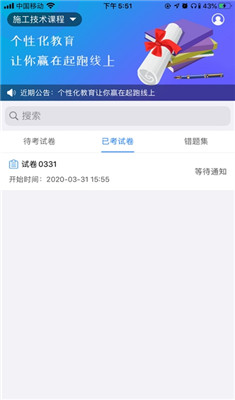 智慧云考评iOS版截图2