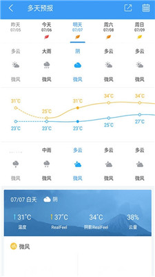 每日天气早知道最新版截图1