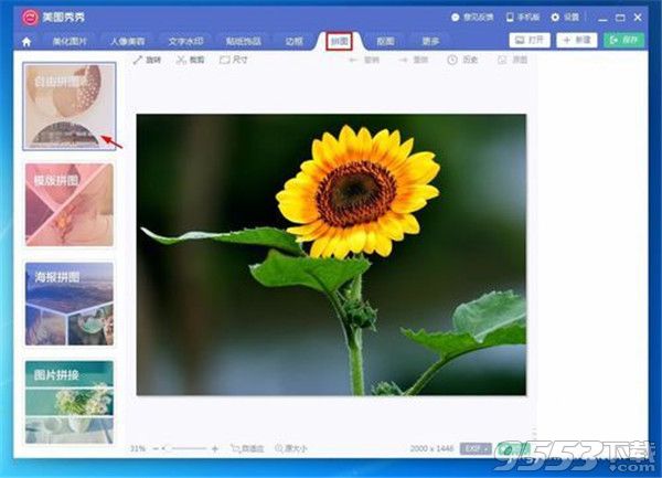 美图秀秀 v6.3.3.1 去广告纯净版