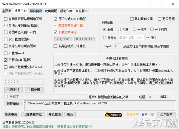 WeChatDownload v20200423 绿色版