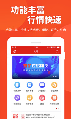 五礦經(jīng)易安卓版截圖1