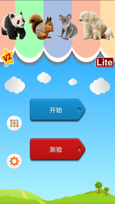 动物Learning安卓版截图1