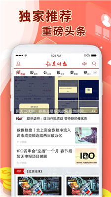 证券时报安卓版截图3