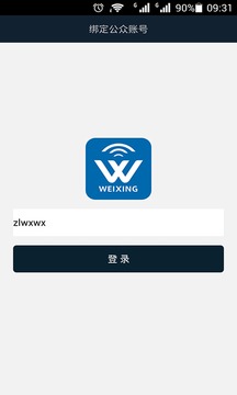 微行通app截图2