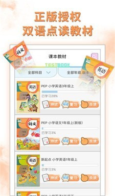 好爸爸小学点读教材app下载-好爸爸小学点读教材安卓版下载v8.15.9图1