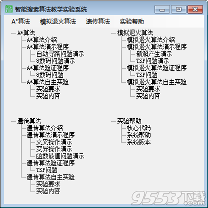 智能搜索算法教学实验系统