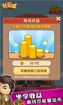 疯狂收租婆iOS版下载-疯狂收租婆苹果版下载v1.0.9图3