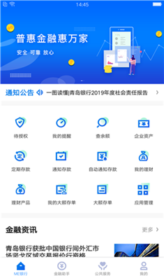 青銀企業(yè)版安卓版截圖1