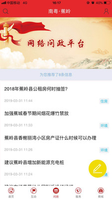 蕉岭发布客户端截图2