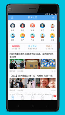 园洲社区安卓版截图2