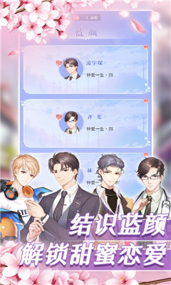 恋爱保卫战游戏下载-恋爱保卫战iOS苹果版下载v1.0图2