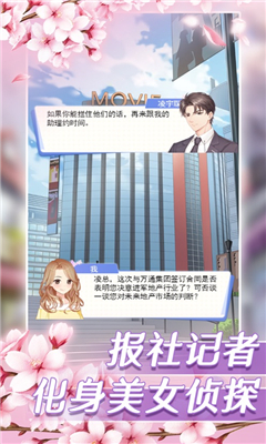 恋爱保卫战游戏下载-恋爱保卫战iOS苹果版下载v1.0图4