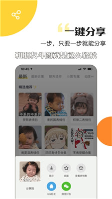 团团表情(斗图表情包神器)IOS版截图1