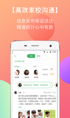 东电微校教师端app