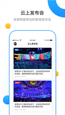 云上发布会苹果版
