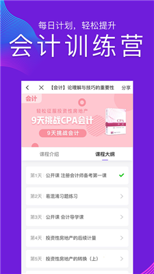 CPA注會(huì)跟我學(xué)截圖2
