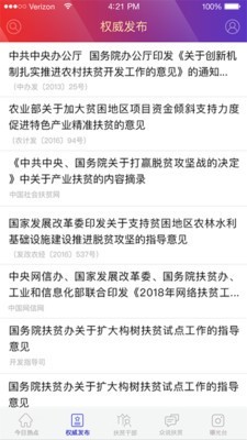 中国扶贫网安卓版截图3