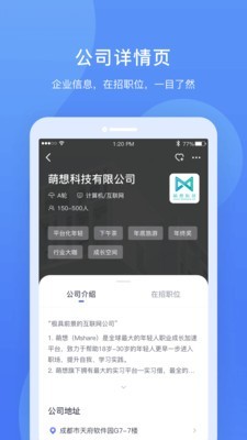 實(shí)習(xí)僧2020最新版截圖4