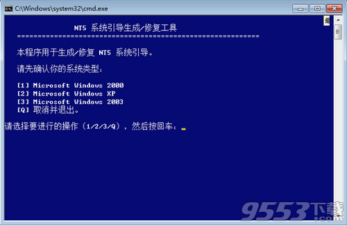 NT5引导生成修复工具