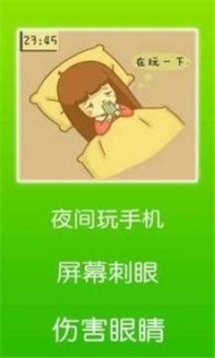 夜間護(hù)眼寶app截圖1