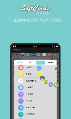 悬浮助手SoftCircle安卓版截图3