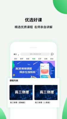 高中课程辅导app下载-高中课程安卓版下载v1.0.0图2