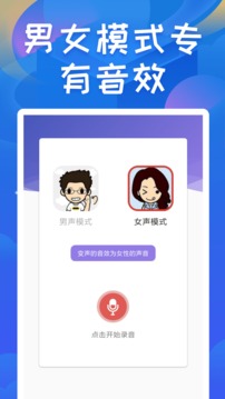 终极变声器安卓版下载-终极变声器免费版下载v1.6图2