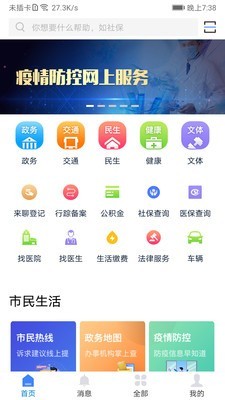 我的聊城ios版截图2