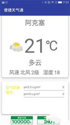 便捷天气通app下载-便捷天气通安卓版下载v1.0.0图1