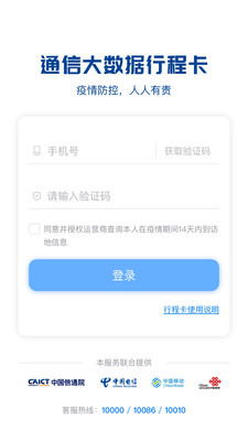 通信行程卡app截图3