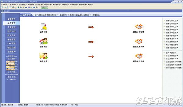 速拓医药gsp管理系统增强版