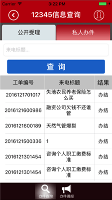 12345政府热线-智慧遂宁截图4