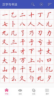 妙笔汉字书法最新版截图1