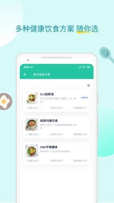 薄荷健康ios版下载-薄荷健康苹果版下载v9.5.5图2