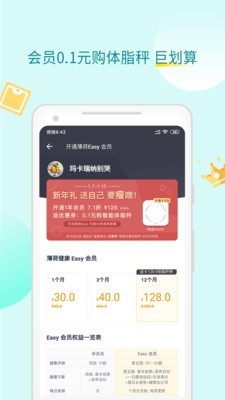 薄荷健康ios版下载-薄荷健康苹果版下载v9.5.5图3