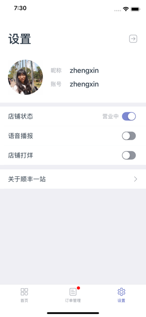 顺丰一站app下载-顺丰一站商家版下载v2.0.5图3