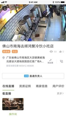 越秀智慧市場app