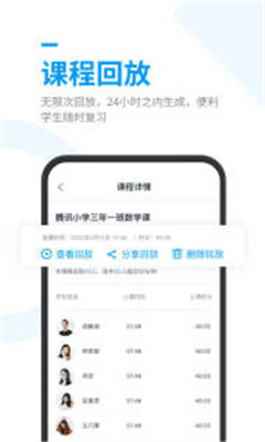 騰訊課堂老師版截圖3
