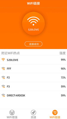 魔力WiFi管家安卓版截圖1